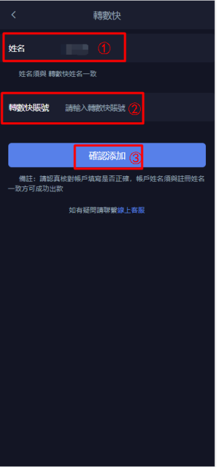 PP88如何添加或刪除轉數快賬戶