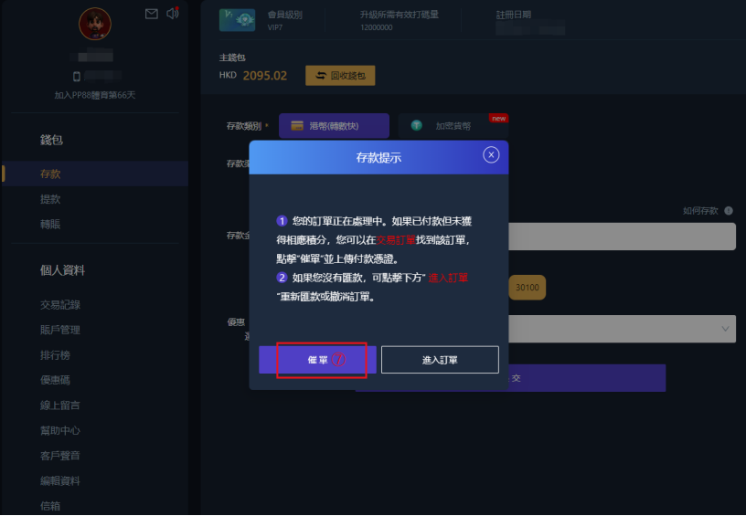 PP88如何存款 PP88存款（充值）步驟教學
