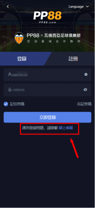 如何聯絡PP88線上客服