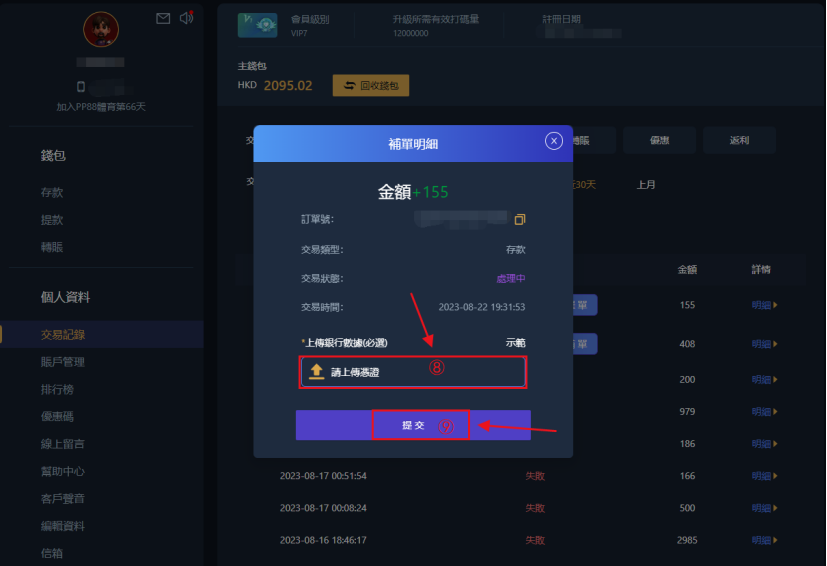 PP88如何存款 PP88存款（充值）步驟教學