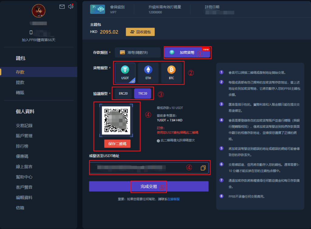 PP88如何存款 PP88存款（充值）步驟教學