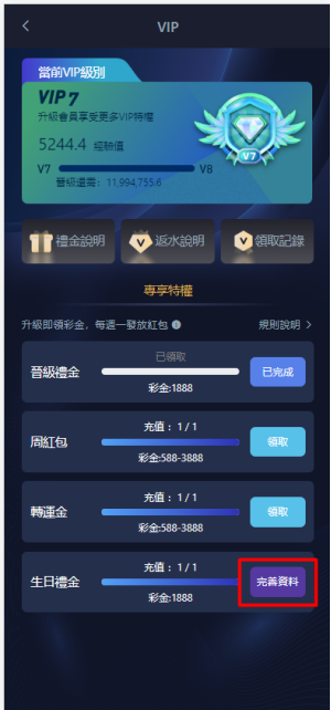 PP88生日禮金活動介紹與完善資料指南