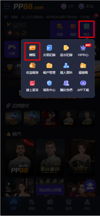 PP88賬戶額度轉換教學指南