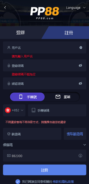 PP88優惠碼免費領取方法和使用教學