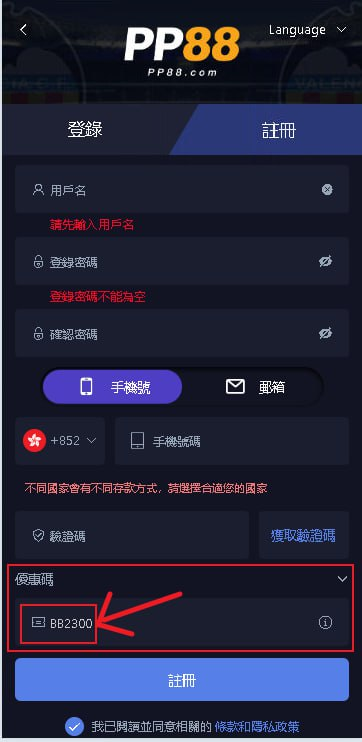 PP88優惠碼免費領取方法和使用教學