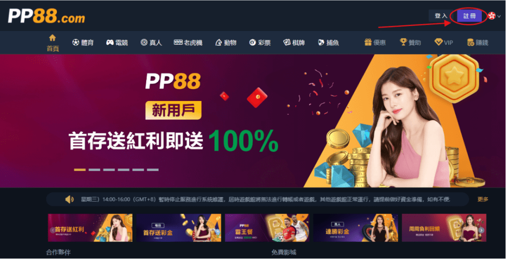 PP88註冊會員教學指南