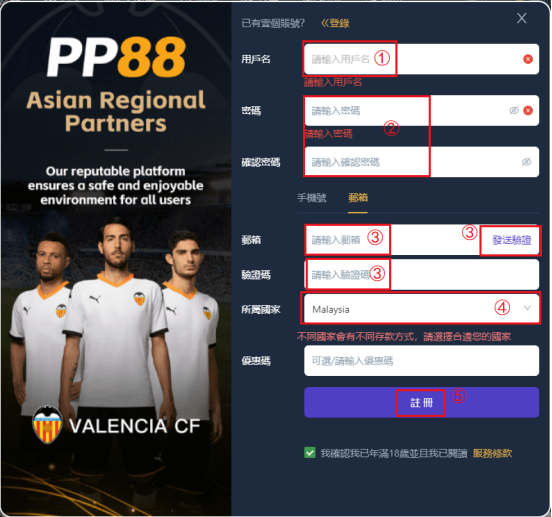 PP88註冊會員教學指南