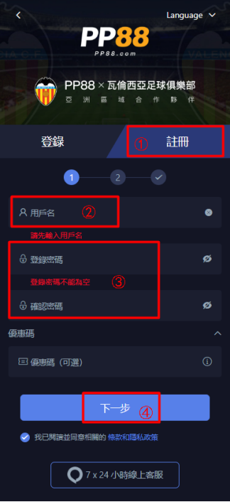 PP88註冊會員教學指南