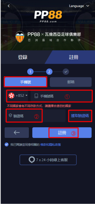 PP88註冊會員教學指南