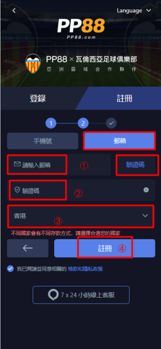 PP88註冊會員教學指南
