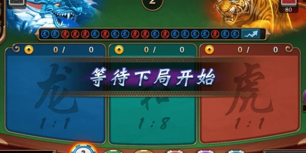 龍虎算牌和看路