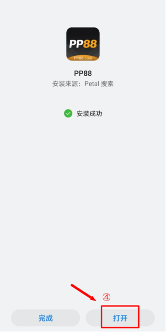 PP88應用程式(App)下載及安裝教學