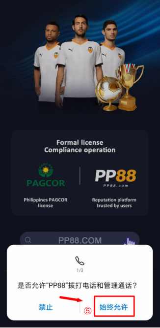 PP88應用程式(App)下載及安裝教學