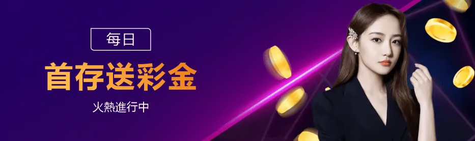 優惠和送分