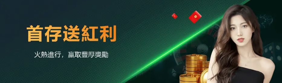 優惠和送分