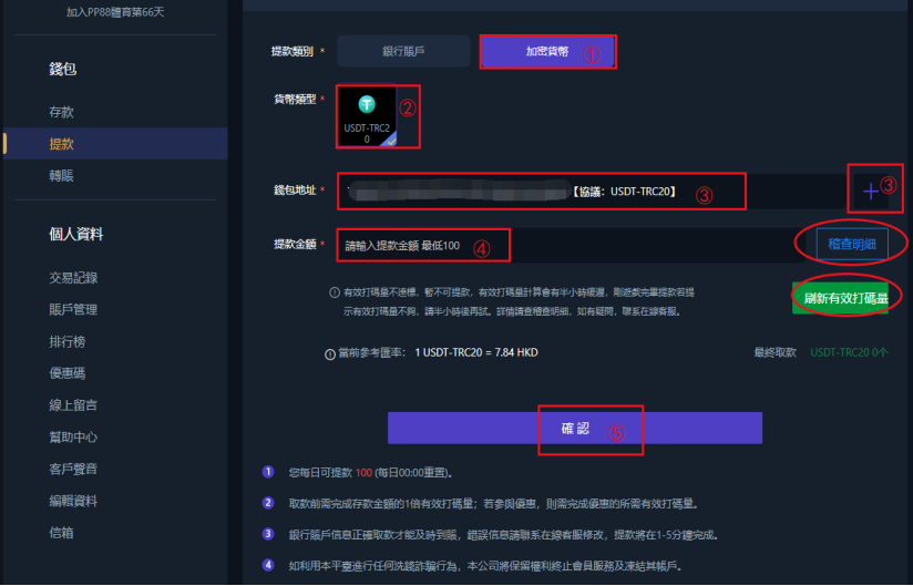 PP88提款的方式和步驟教學指南