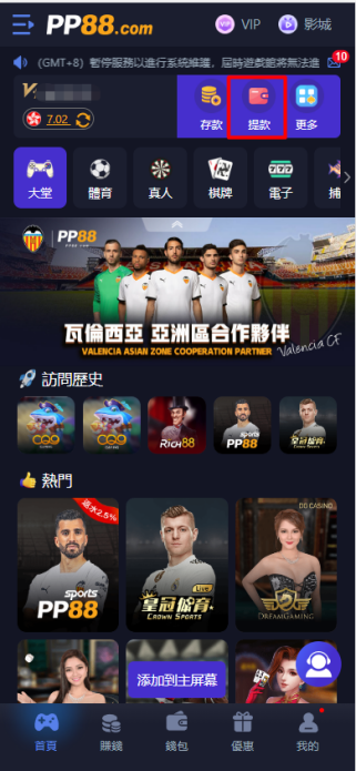 PP88提款的方式和步驟教學指南