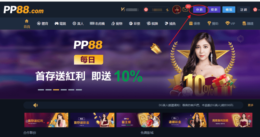 PP88如何存款 PP88存款（充值）步驟教學