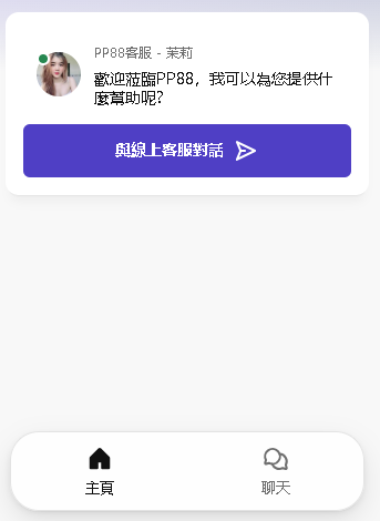 PP88安全嗎?