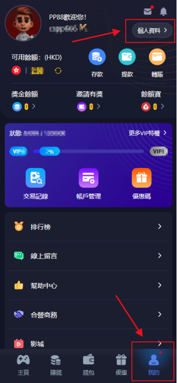 PP88娛樂城修改登入密碼和修改電郵(Email)教學